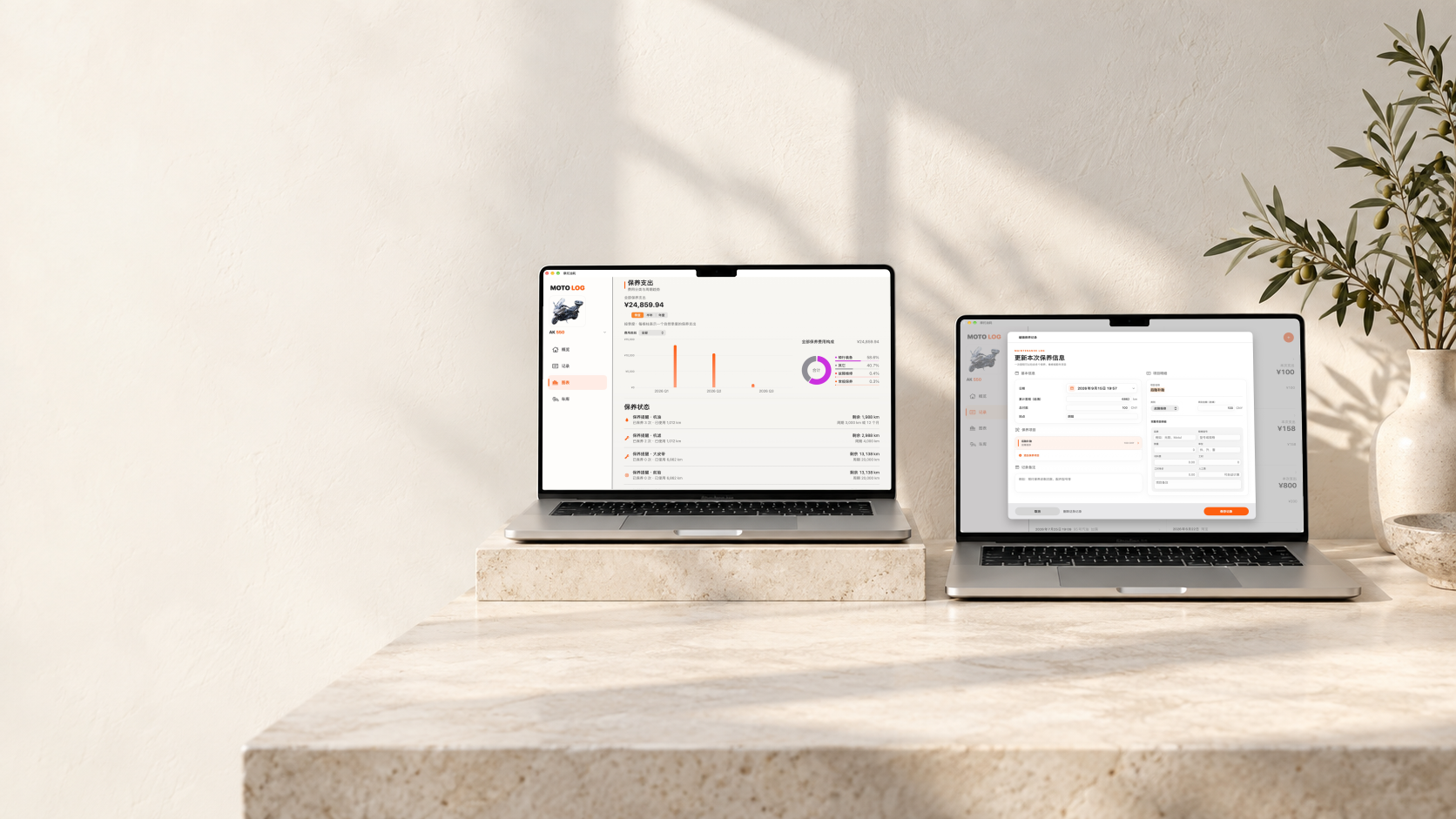 MacBook 上的保养支出总览与保养记录编辑